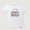 Women's  t-shirt (Копирај) - Image 3